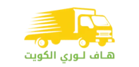 هاف لوري الكويت