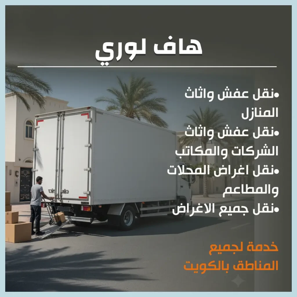 هاف لوري