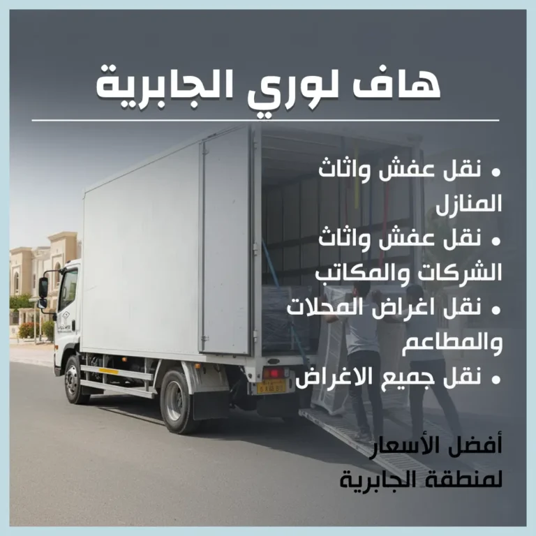 هاف لوري الجابرية