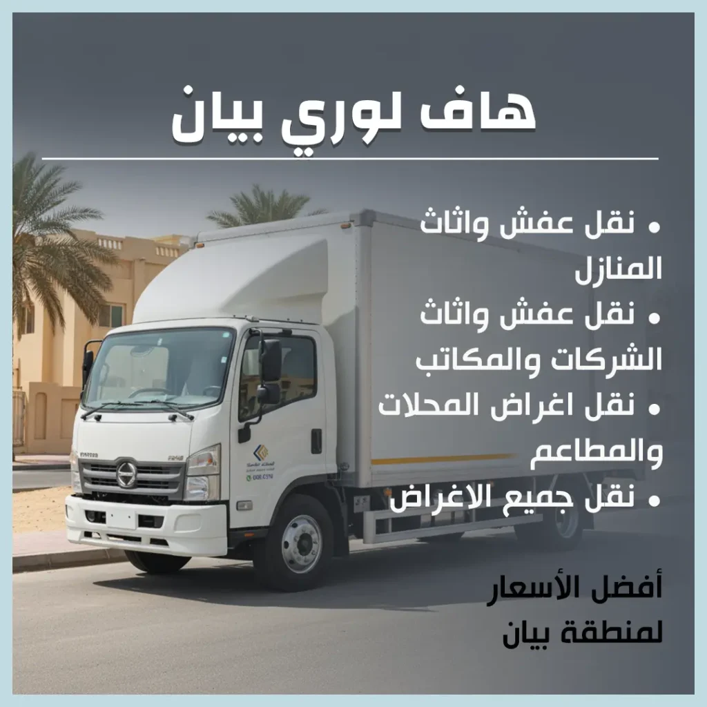 هاف لوري بيان