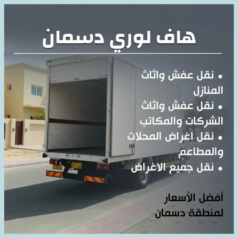 هاف لوري دسمان
