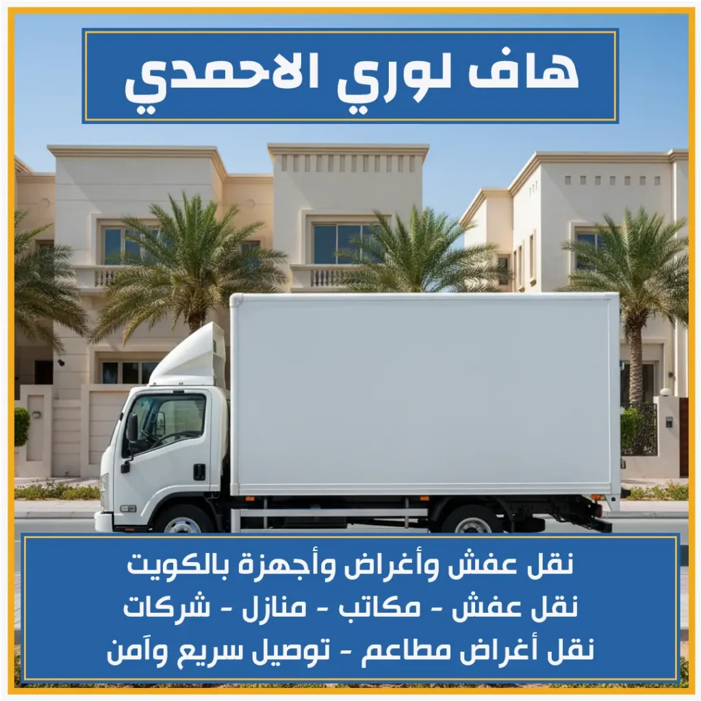 هاف لوري الاحمدي